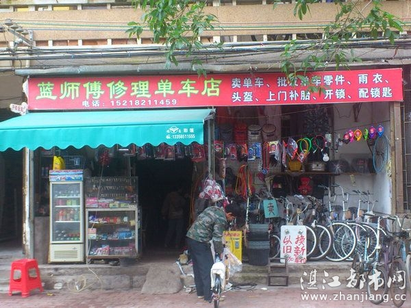 湛江市霞山区蓝师傅修理单车店