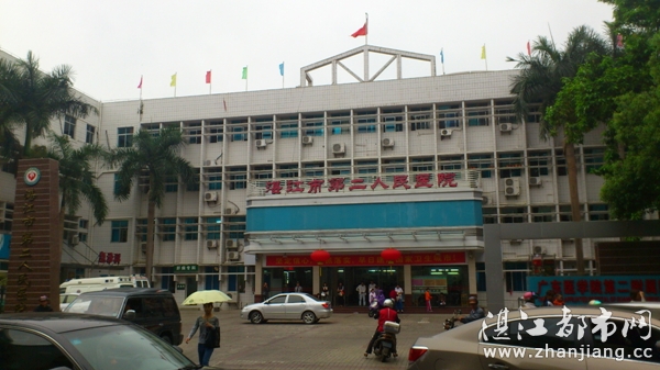 湛江市霞山区第二人民医院